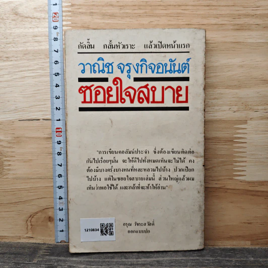 ซอยใจสบาย - วาณิช จรุงกิจอนันต์ รูปที่ 5
