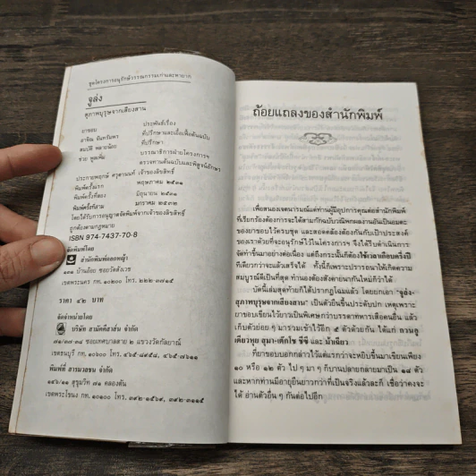 สามก๊กฉบับวณิพก จูล่ง สุภาพบุรุษจากเสียงสาน - ยาขอบ รูปที่ 6