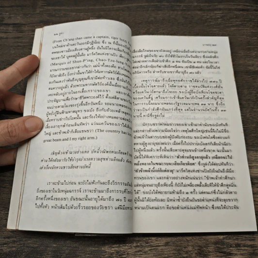 สามก๊กฉบับวณิพก จูล่ง สุภาพบุรุษจากเสียงสาน - ยาขอบ รูปที่ 8
