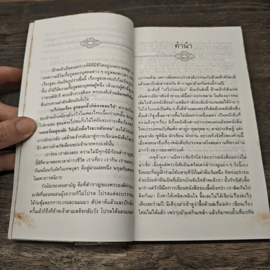 สามก๊กฉบับวณิพก จูล่ง สุภาพบุรุษจากเสียงสาน - ยาขอบ รูปที่ 7