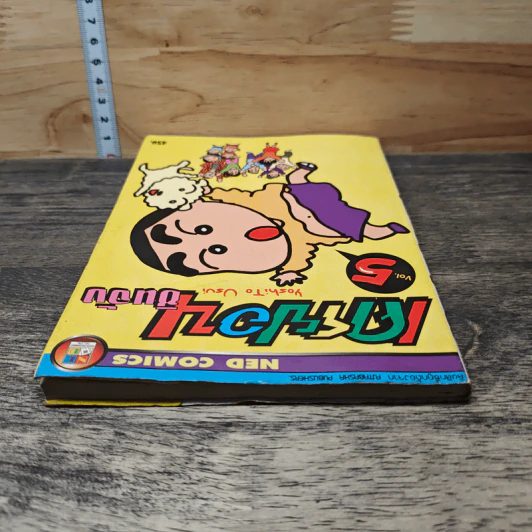 เครยอน ชินจัง เล่ม 5 รูปที่ 4