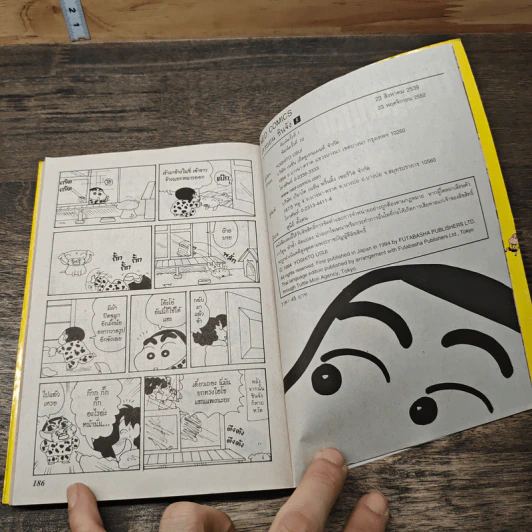 เครยอน ชินจัง เล่ม 5 รูปที่ 8