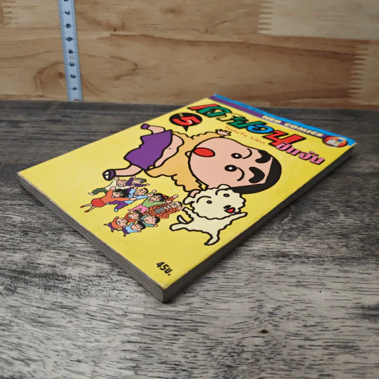เครยอน ชินจัง เล่ม 5 รูปที่ 3