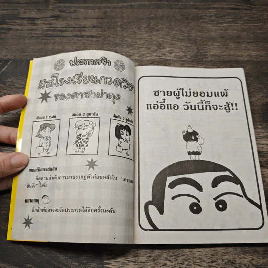 เครยอน ชินจัง เล่ม 5 รูปที่ 6