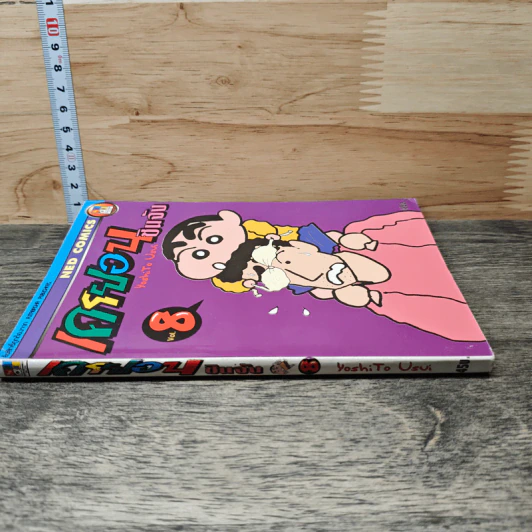 เครยอน ชินจัง เล่ม 8 รูปที่ 2