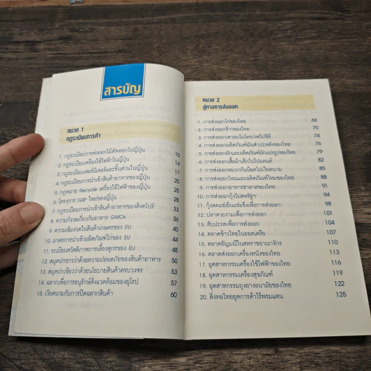 ทิศทางการส่งออกและลงทุน เล่ม 5 รูปที่ 7