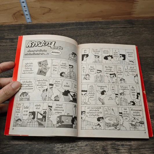 เครยอน ชินจัง เล่ม 14 รูปที่ 7
