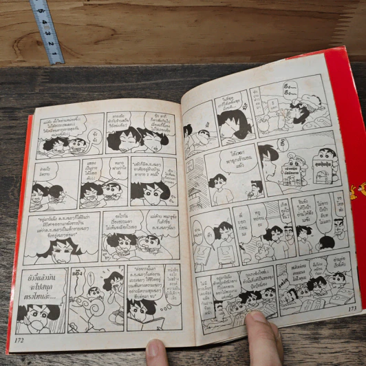 เครยอน ชินจัง เล่ม 14 รูปที่ 8