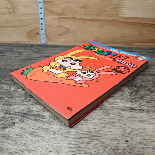 เครยอน ชินจัง เล่ม 14 รูปที่ 3