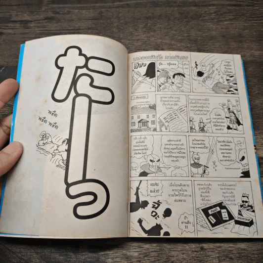 เครยอนชินจัง เล่ม 31 รูปที่ 6