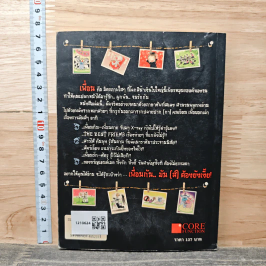 เพื่อนกันมัน(ส์) ต้องยังเงี้้ย! - มะเมียะ รูปที่ 5