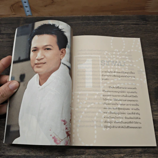 กว่าผมจะสวย - อุดมชัย พันธุ์ทรัพย์ รูปที่ 8