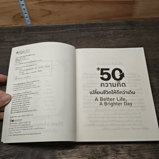 50 ความคิดเปลี่ยนชีวิตให้ดีกว่าเดิม - อ้อม ประนอม รูปที่ 6