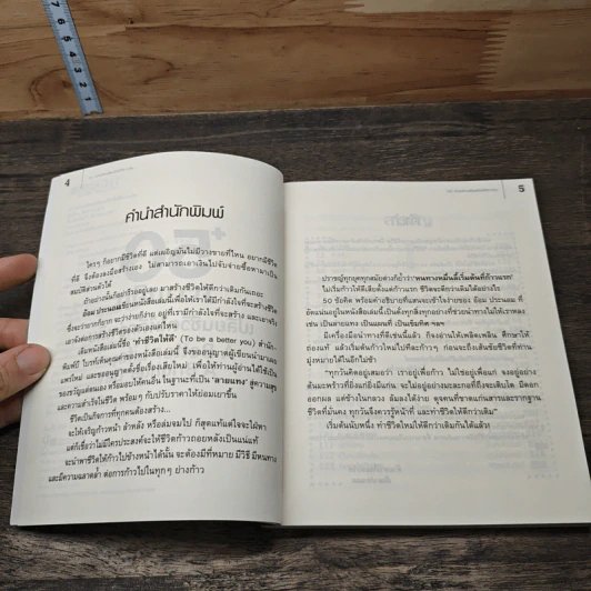 50 ความคิดเปลี่ยนชีวิตให้ดีกว่าเดิม - อ้อม ประนอม รูปที่ 7
