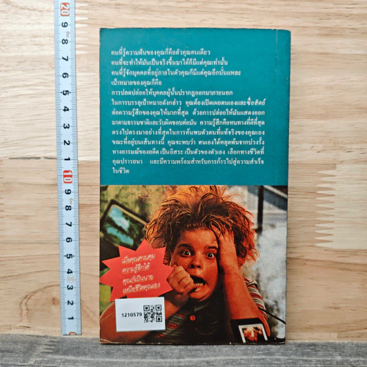 คุมความรู้สึกฝึกใจให้สบาย The Language of Feelings - เดวิด วิสคอตต์ รูปที่ 5