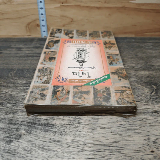 สามก๊กฉบับวณิพก โจโฉ ผู้ไม่ยอมให้โลกทรยศ - ยาขอบ รูปที่ 4