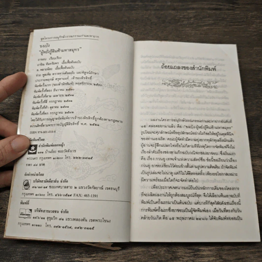 สามก๊กฉบับวณิพก ขงเบ้ง ผู้หยั่งรู้ดินฟ้ามหาสมุทร - ยาขอบ รูปที่ 6