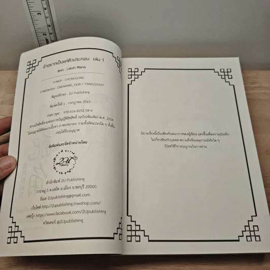 ข้าอยากเป็นแค่ตัวประกอบ 2 เล่มจบ+เล่มพิเศษ - Laksh Mana รูปที่ 6
