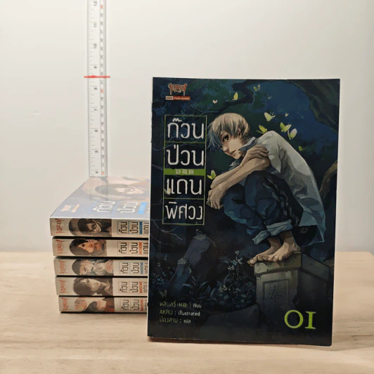 ก๊วนป่วนแดนพิศวง เล่ม 1-7 รูปที่ 1