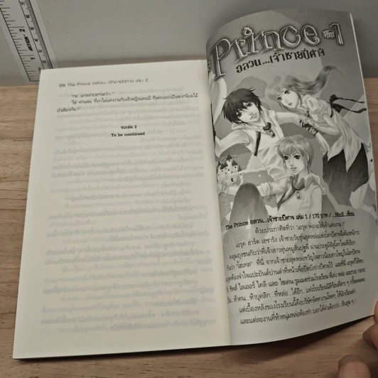 The Prince อลวนเจ้าชายปีศาจ เล่ม 1-2 - NinE รูปที่ 8