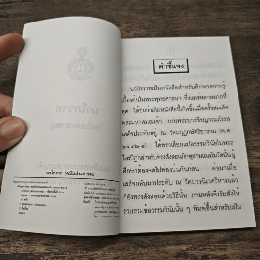นวโกวาท ฉบับประชาชน รูปที่ 6