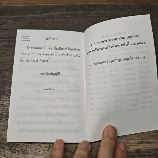 นวโกวาท ฉบับประชาชน รูปที่ 9