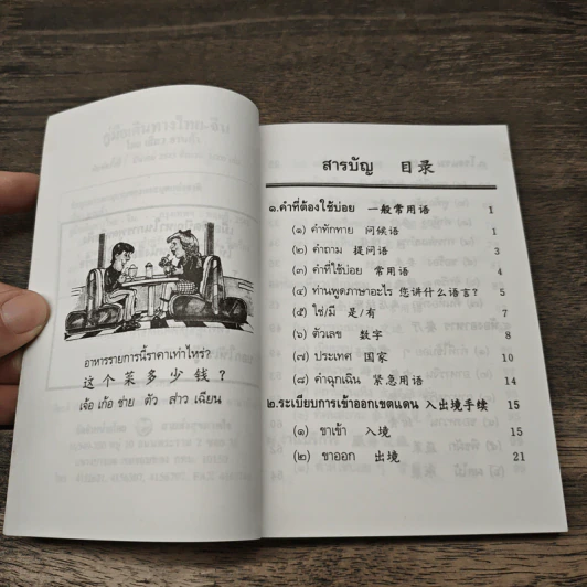 คู่มือเดินทางไทย-จีน รูปที่ 7