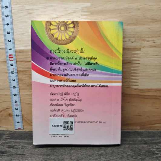 ธรรมพุทธสุดลึก รูปที่ 5