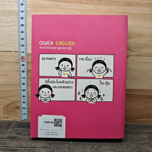 Quick English ภาษาอังกฤษพูดเลย! - พิศมร อภิชาตะพงศ์ รูปที่ 5