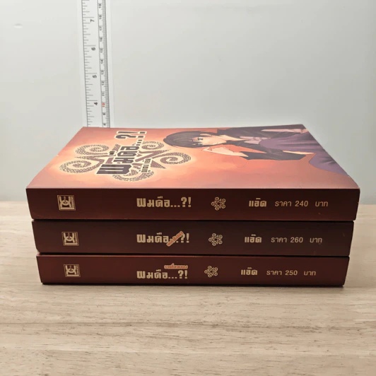 ผมคือ...?! เล่ม 1-3 - แอ๊ด รูปที่ 3