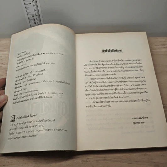 ใต้เงาจันทรา 2 เล่มจบ - เตอกีลาร์ รูปที่ 6
