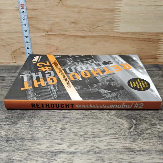 RETHOUGHT คิดแบบใหม่บนโลกแกนใหม่ เล่ม 2 - พฤสณัย มหัคฆพงศ์ รูปที่ 2