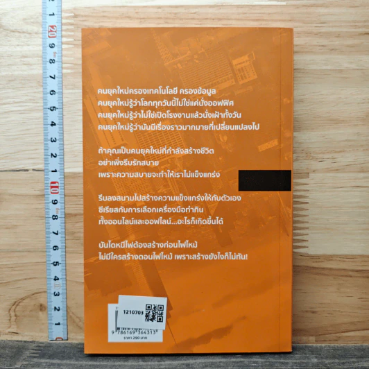 RETHOUGHT คิดแบบใหม่บนโลกแกนใหม่ เล่ม 2 - พฤสณัย มหัคฆพงศ์ รูปที่ 5
