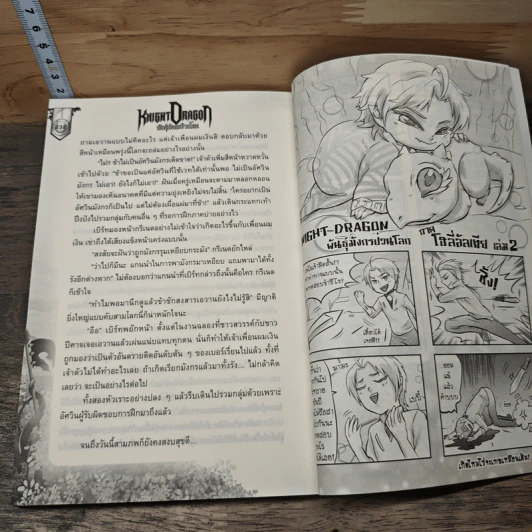 Knight Dragon พันธุ์มังกรป่วนโลก ภาค โฮลี่อัลเทีย เล่ม 1-2 - Finch รูปที่ 8