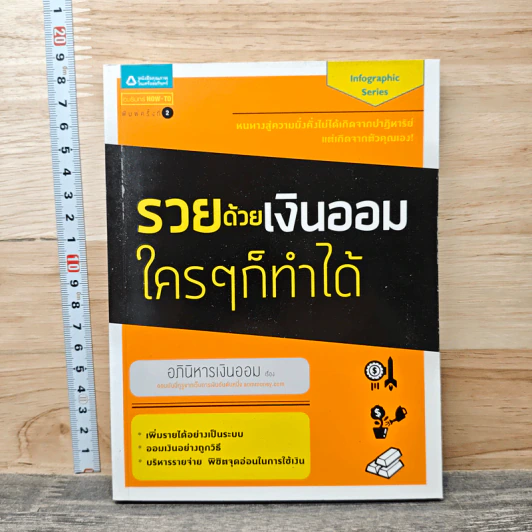 รวยด้วยเงินออมใครๆก็ทำได้ รูปที่ 1