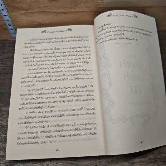 วุ่นจริง เจ้าหญิงหรือเจ้าชาย 3 เล่มจบ - la lune รูปที่ 8