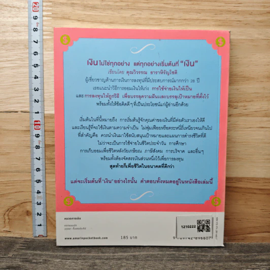 เงินไม่ใช่ทุกอย่าง แต่ทุกอย่างเริ่มต้นที่ เงิน - วิวรรณ ธาราหิรัญโชติ รูปที่ 5
