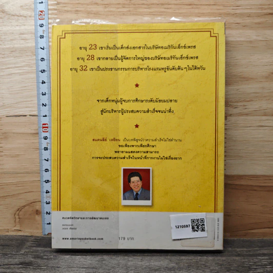 เพราะทำจึงสำเร็จ - แสตนลีย์ เหยียน รูปที่ 5