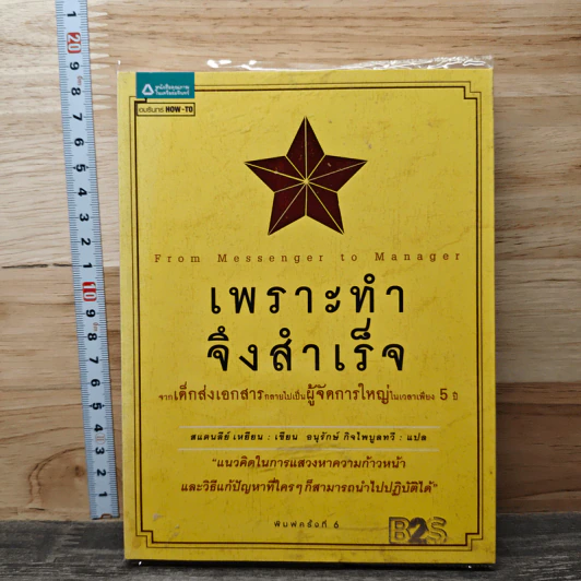 เพราะทำจึงสำเร็จ - แสตนลีย์ เหยียน รูปที่ 1