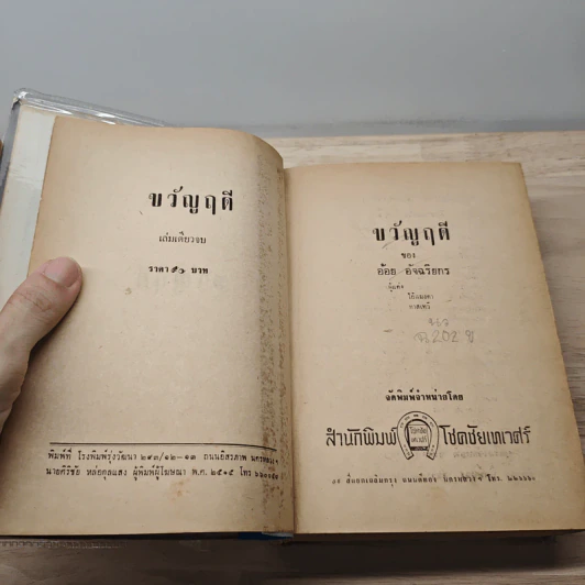 ขวัญฤดี - อ้อย อัจฉริยกร รูปที่ 7