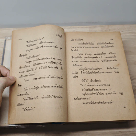 ขวัญฤดี - อ้อย อัจฉริยกร รูปที่ 8