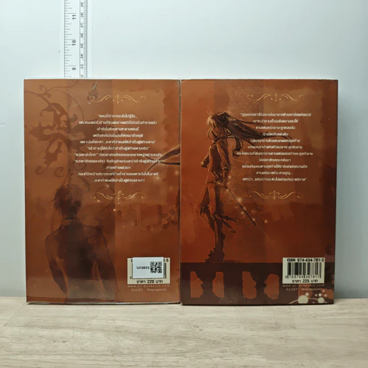 ตำนานผู้พิทักษ์ ดาบศักดิ์สิทธิ์ ภาค 1 เล่ม 1-2 - มิริน รูปที่ 2