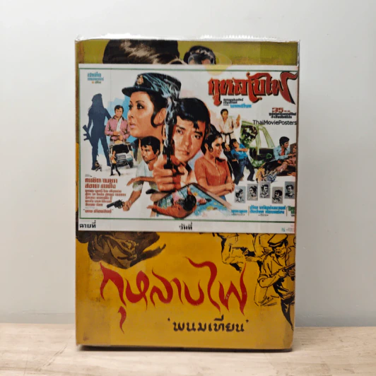 กุหลาบไฟ - พนมเทียม รูปที่ 1