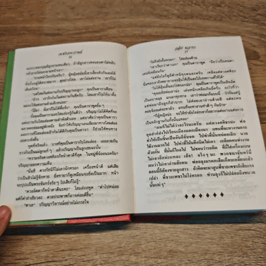 เพชรเทพกานต์ - วลัย นวาระ รูปที่ 6
