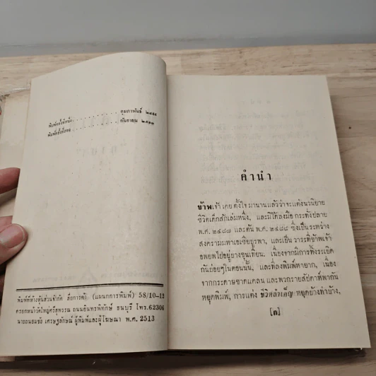 ชีวิตลำเค็ญ - อาษา รูปที่ 6