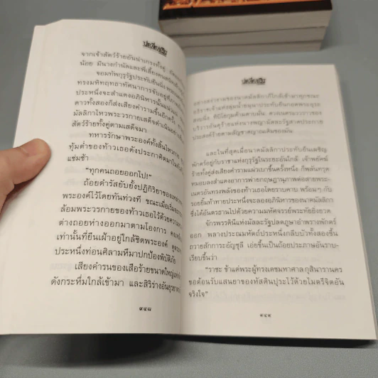 Boxset ปฐพีเพลิง 4 เล่มจบ - พนมเทียน รูปที่ 12