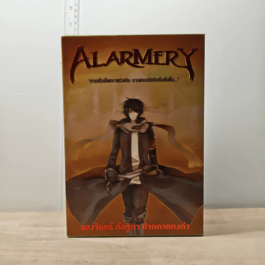 Boxset Alarmery 4 เล่มจบ - แสงจันทร์ กัลฐิดา รูปที่ 1
