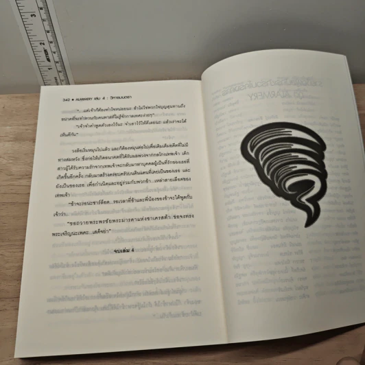 Boxset Alarmery 4 เล่มจบ - แสงจันทร์ กัลฐิดา รูปที่ 8