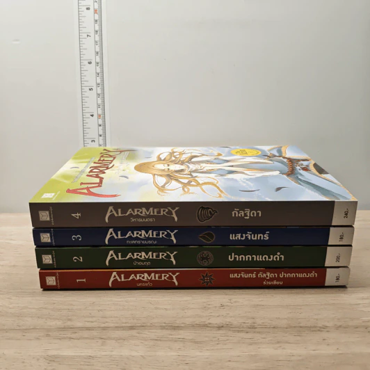 Boxset Alarmery 4 เล่มจบ - แสงจันทร์ กัลฐิดา รูปที่ 3