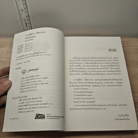 Boxset นิยายแจ่มใส Wedding Plan แผนรักไม่จำกัดหัวใจ 5 เล่มจบ รูปที่ 6